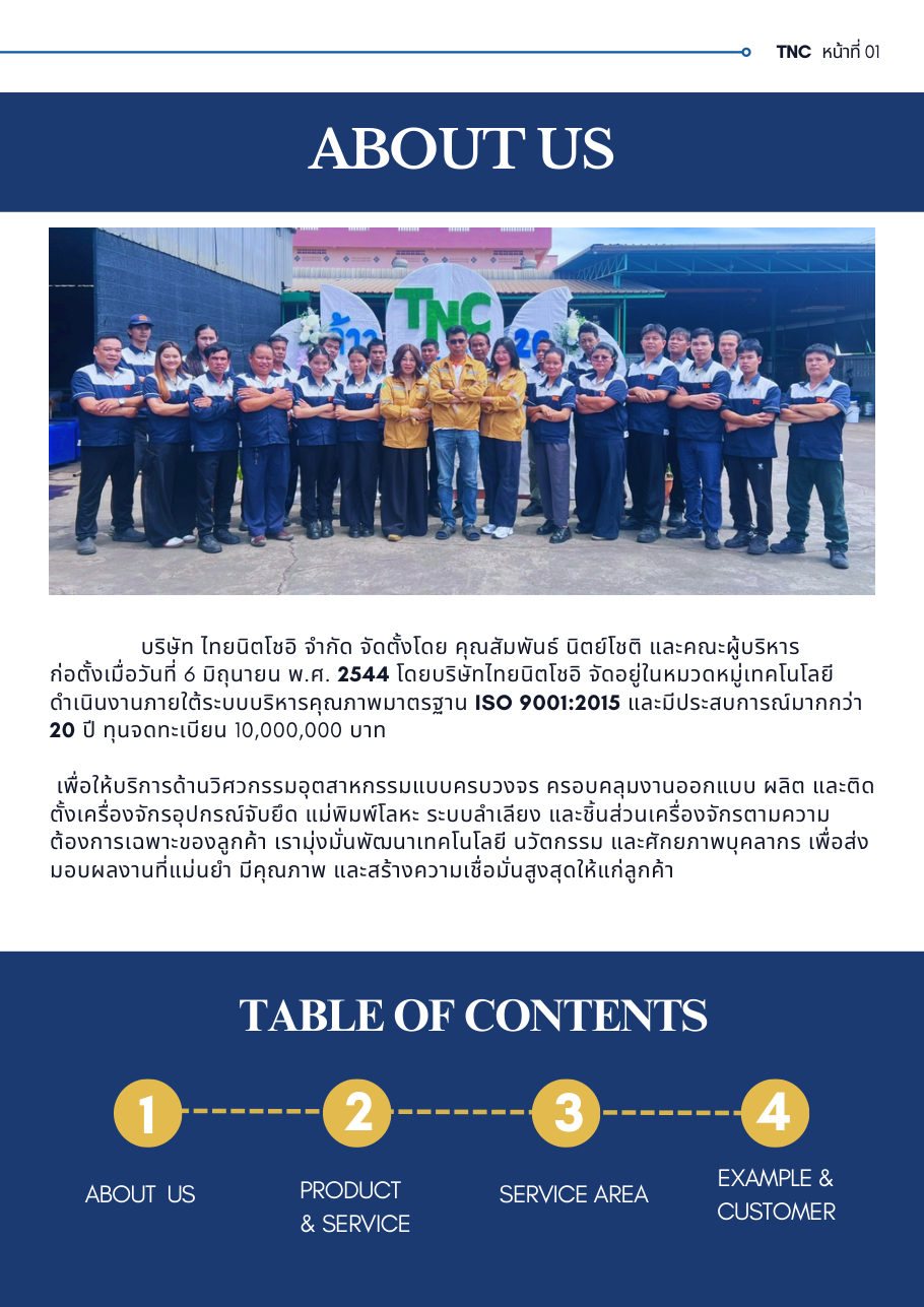 Company Profile — หน้า 2