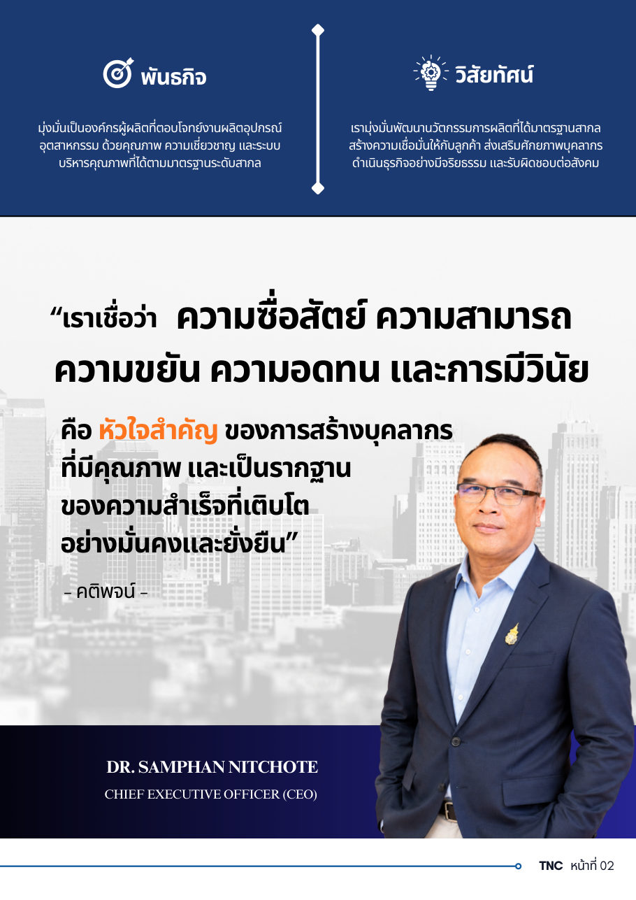 Company Profile — หน้า 3