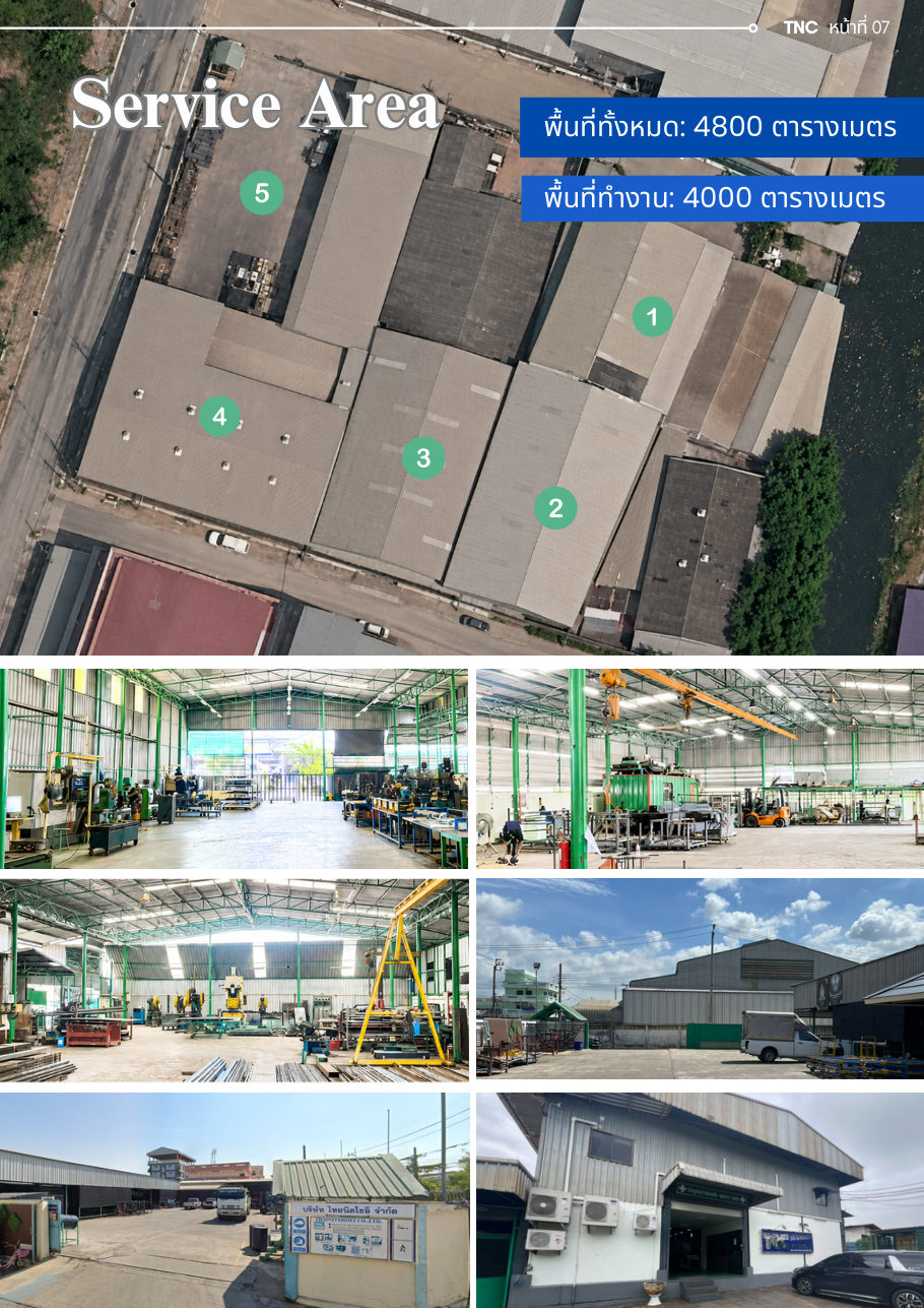 Company Profile — หน้า 8
